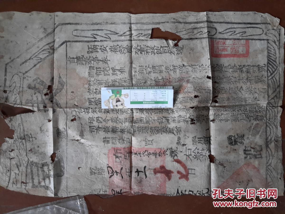 乾隆41年江南安徽等处承宣布政使司契尾一张尺寸大少见