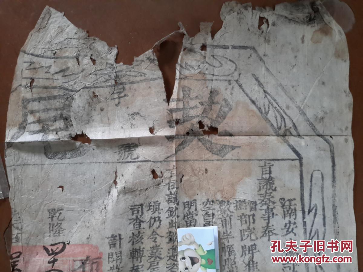 乾隆41年江南安徽等处承宣布政使司契尾一张尺寸大少见