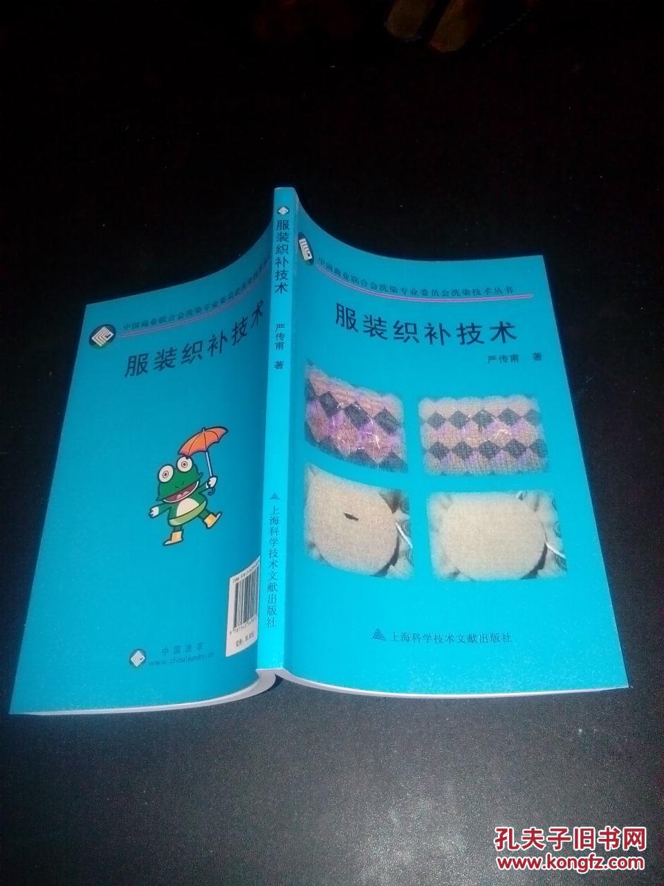 服装织补技术