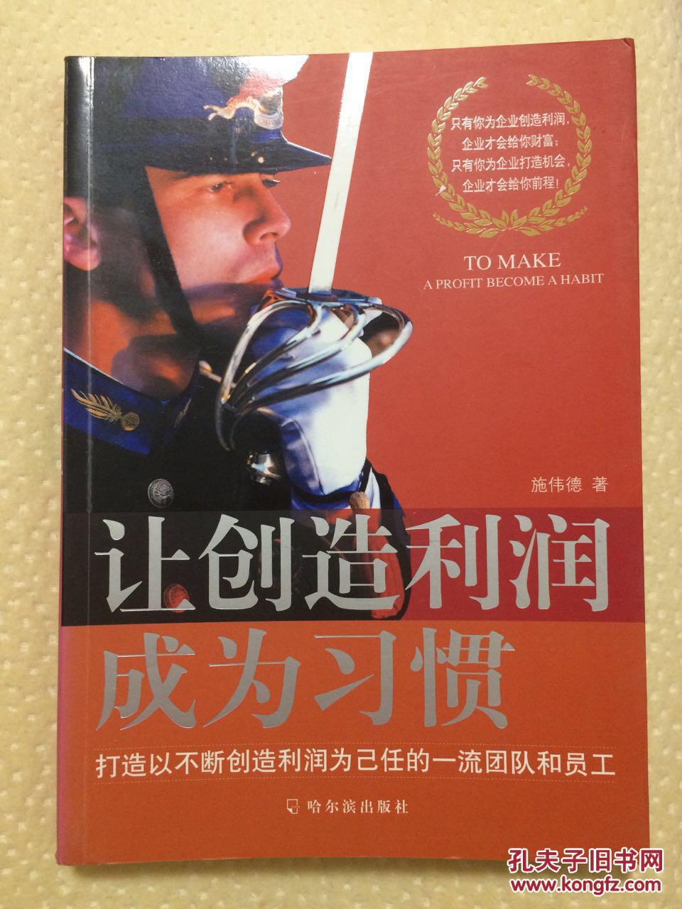 让创造利润成为习惯