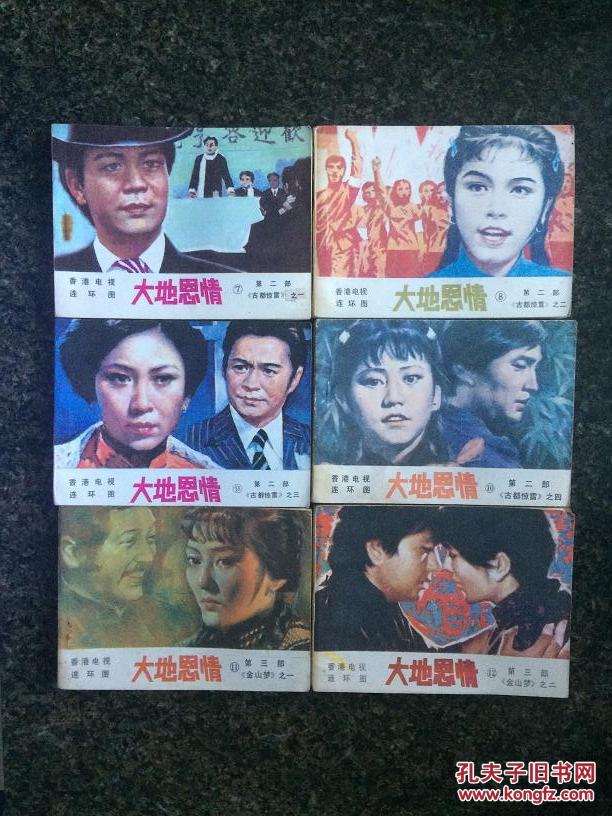 大地恩情(12册全)