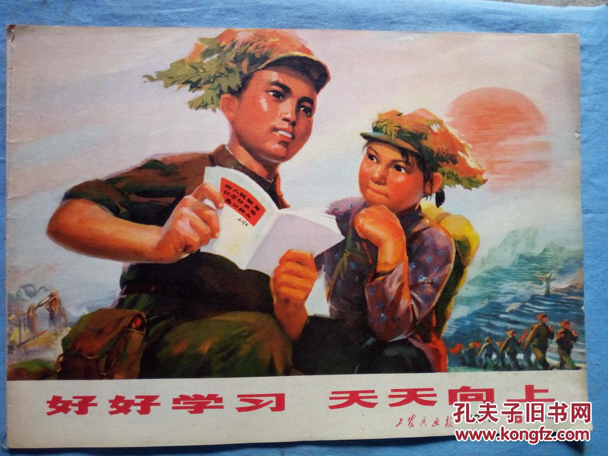 工农兵画报(1971年16总140期)16开