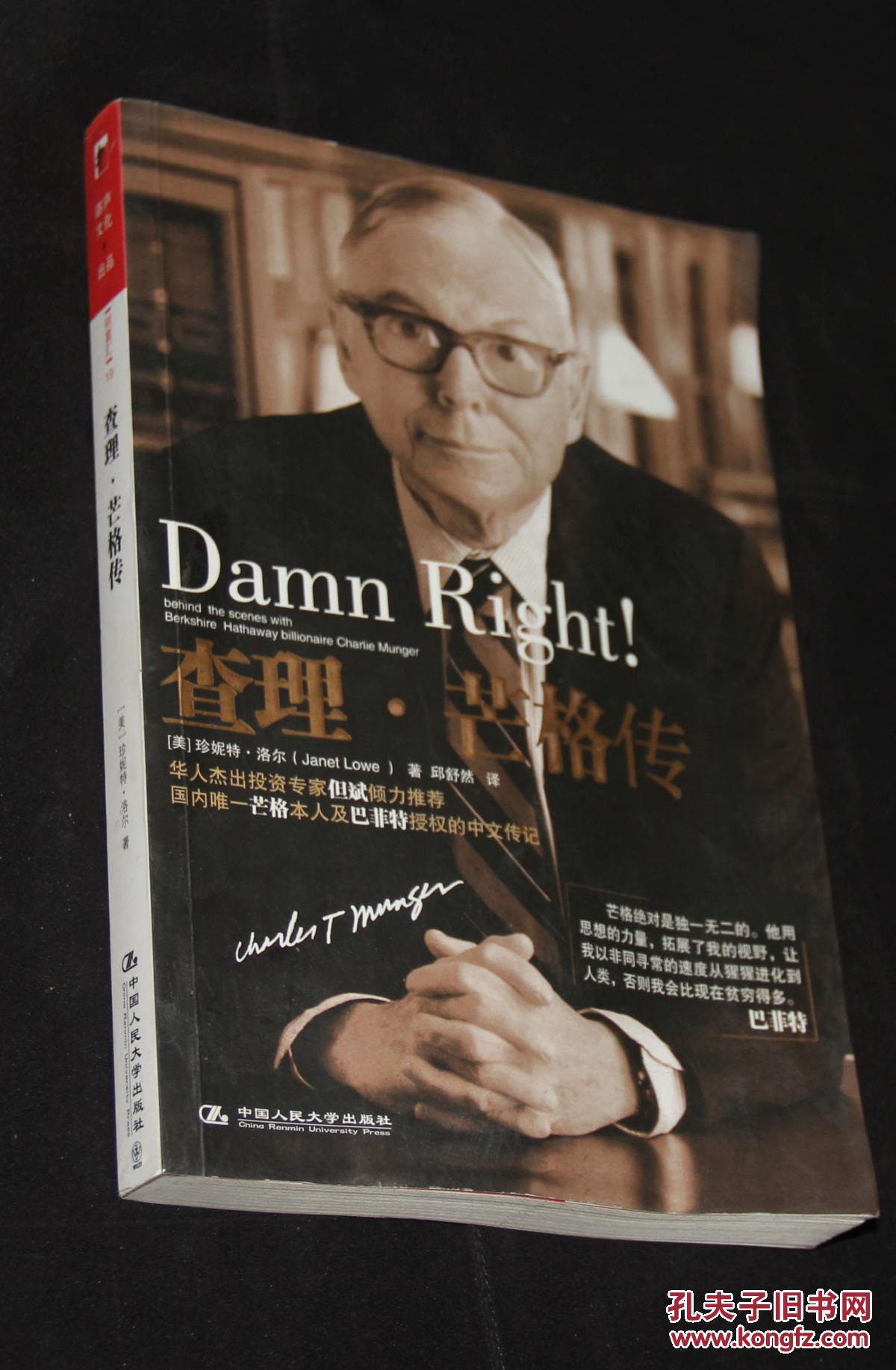 查理·芒格传