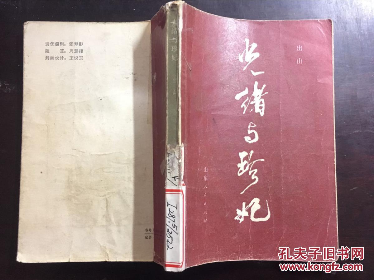 光绪与珍妃(馆藏)