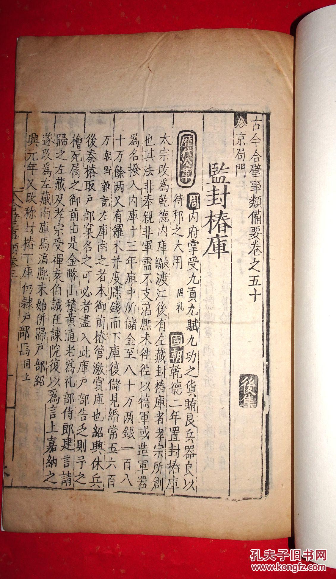 《国家第一批珍贵古籍图录》,《中国古籍善本总目》著录!