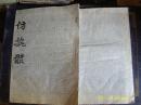 仿魏体 字帖