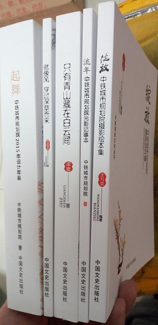 中铁规划文化丛书 全五册