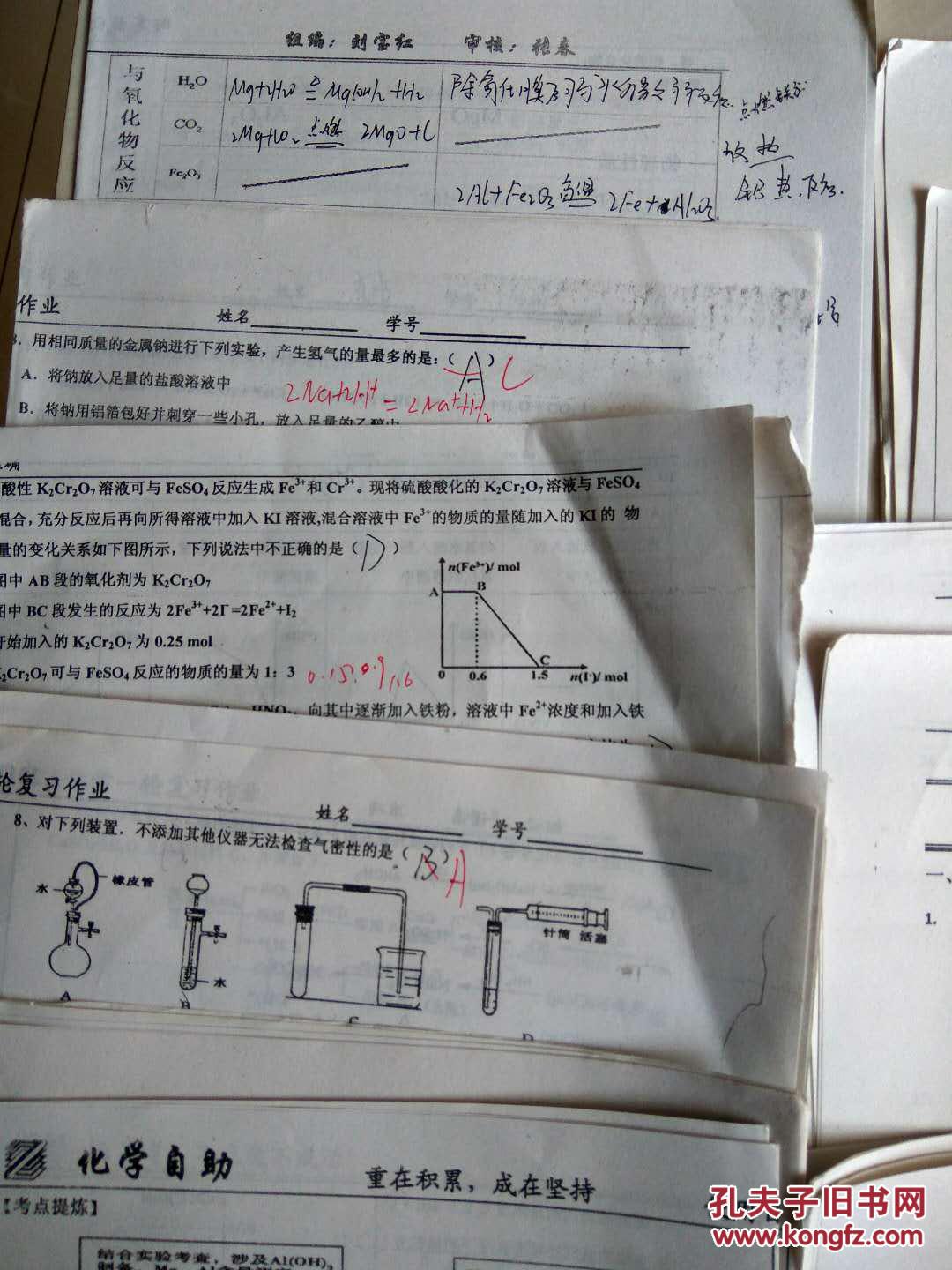 河北衡水中学2018届高三化学(一轮复习)卷子一摞