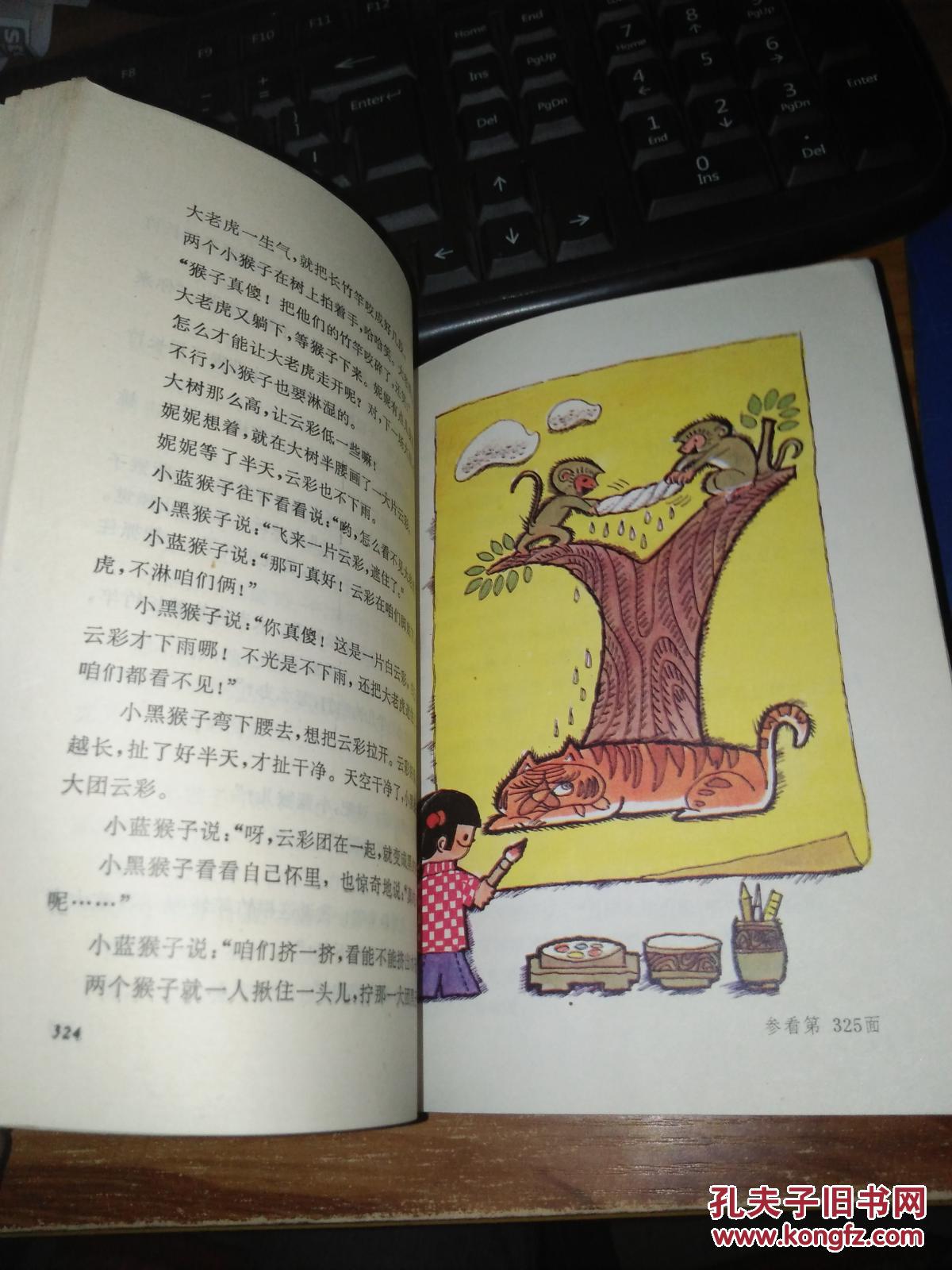 孙幼军作品集 有插图