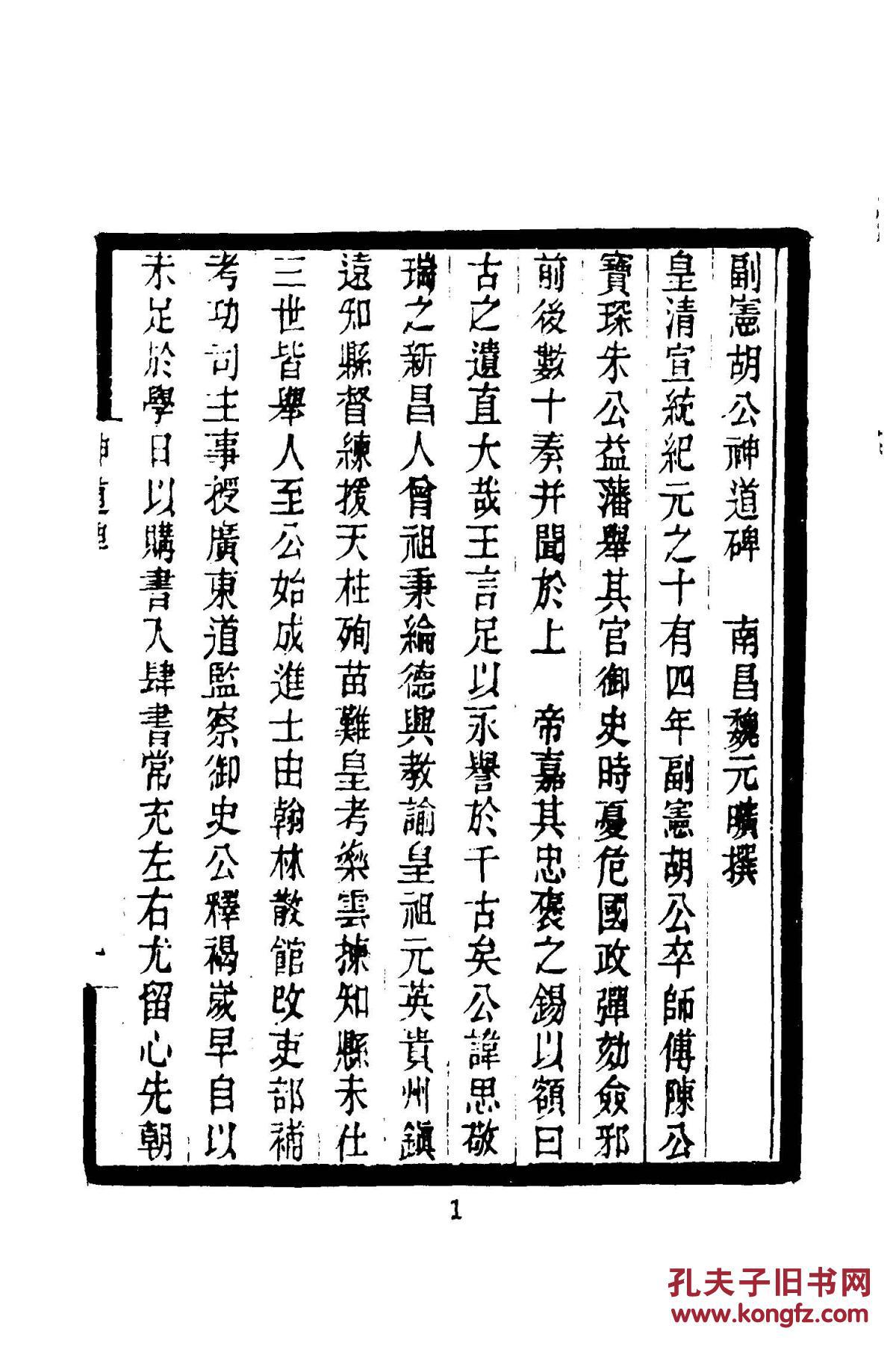 退庐全集(清)胡思敬撰 民国二年至十三年刊本(复印本)