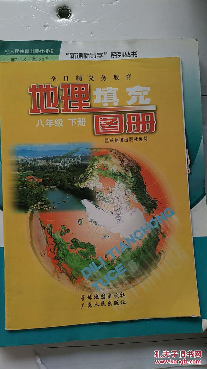 地理填充图册:八年级下册