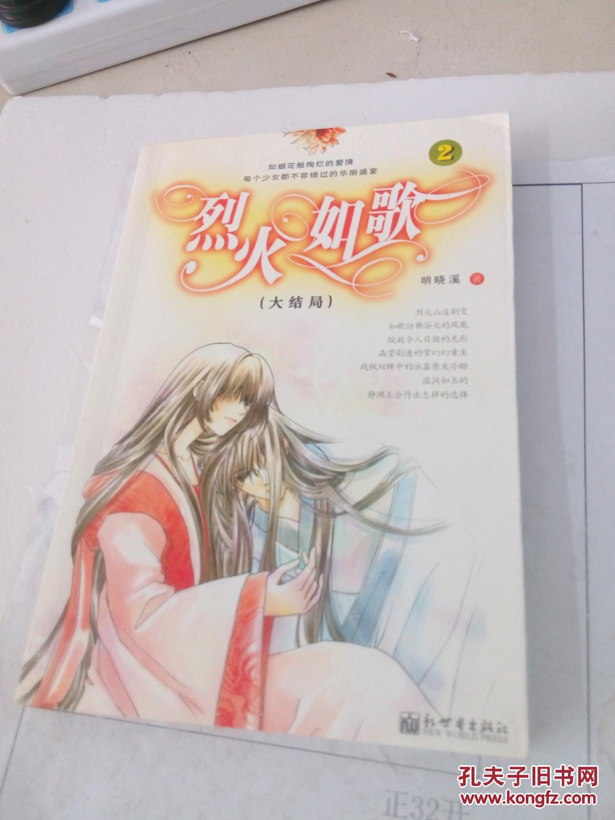 烈火如歌2(大结局)