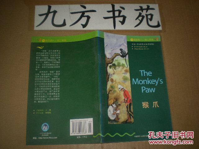 猴爪(书虫·牛津英汉双语读物)