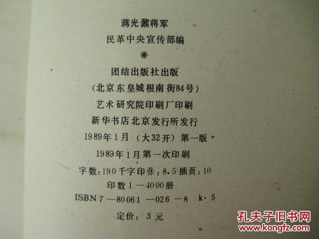 蒋光鼐将军