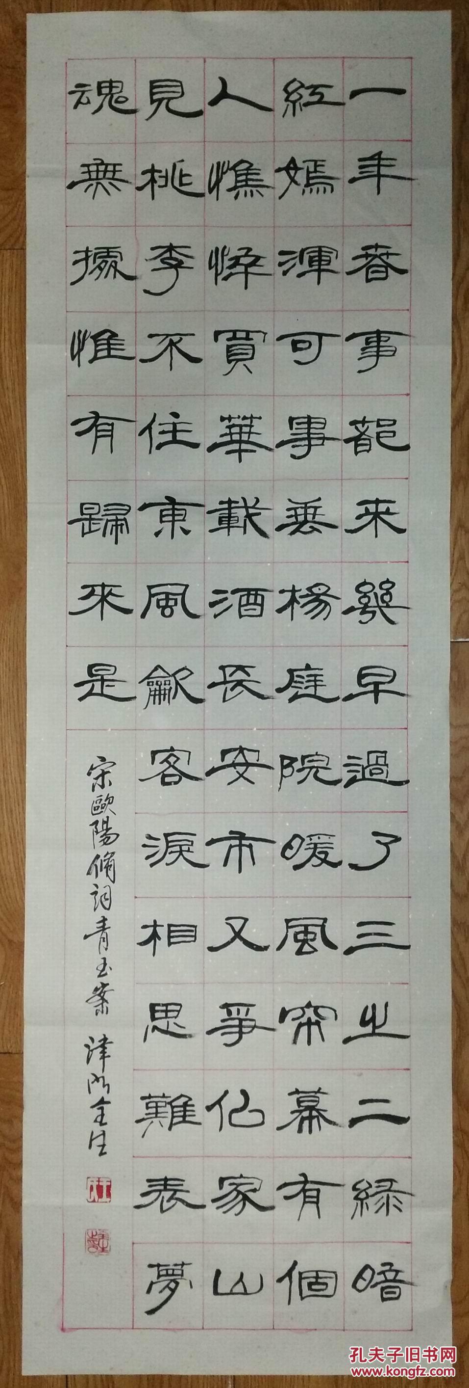 手书真迹书法:天津书协会员王全生隶书欧阳修《青玉案》