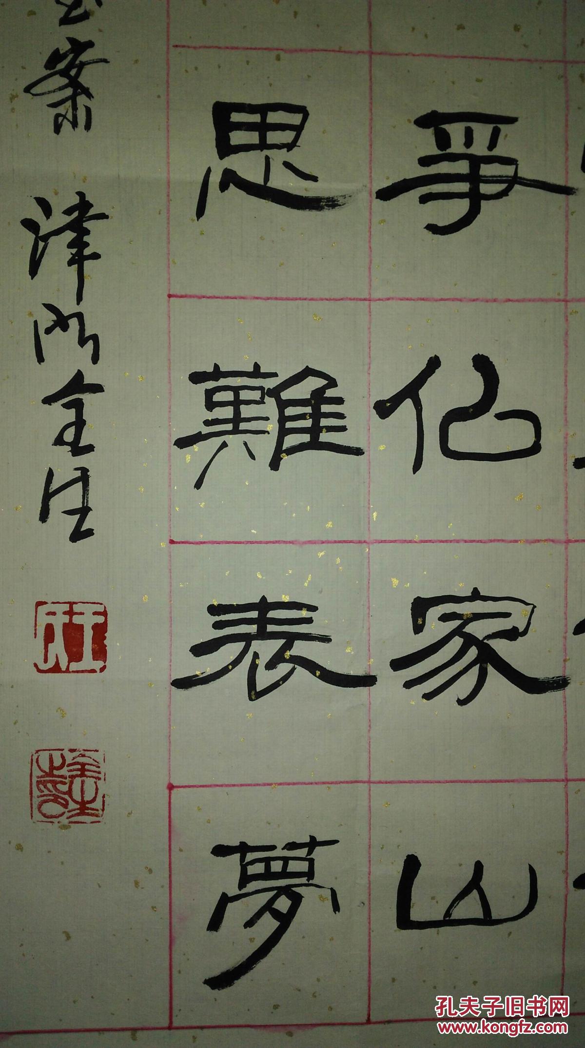 手书真迹书法:天津书协会员王全生隶书欧阳修《青玉案》