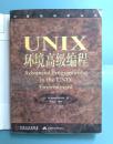 UNIX环境高级编程