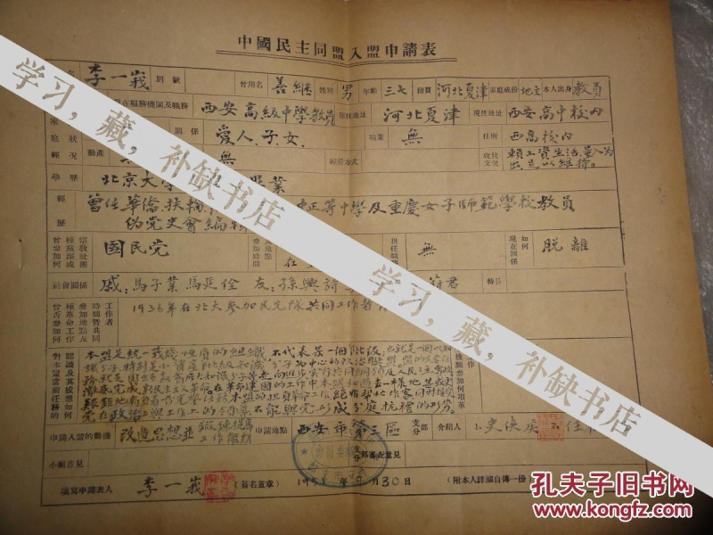 李一峩手迹(李善继 河北夏津人 山东夏津人)西安高级中学教员