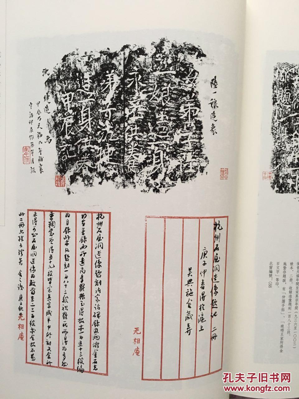 施蛰存北窗碑帖选萃 孔网最高性价比