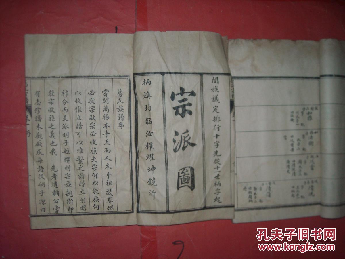 民国25年家谱葛氏家谱少见姓氏山东曹县会文斋印行