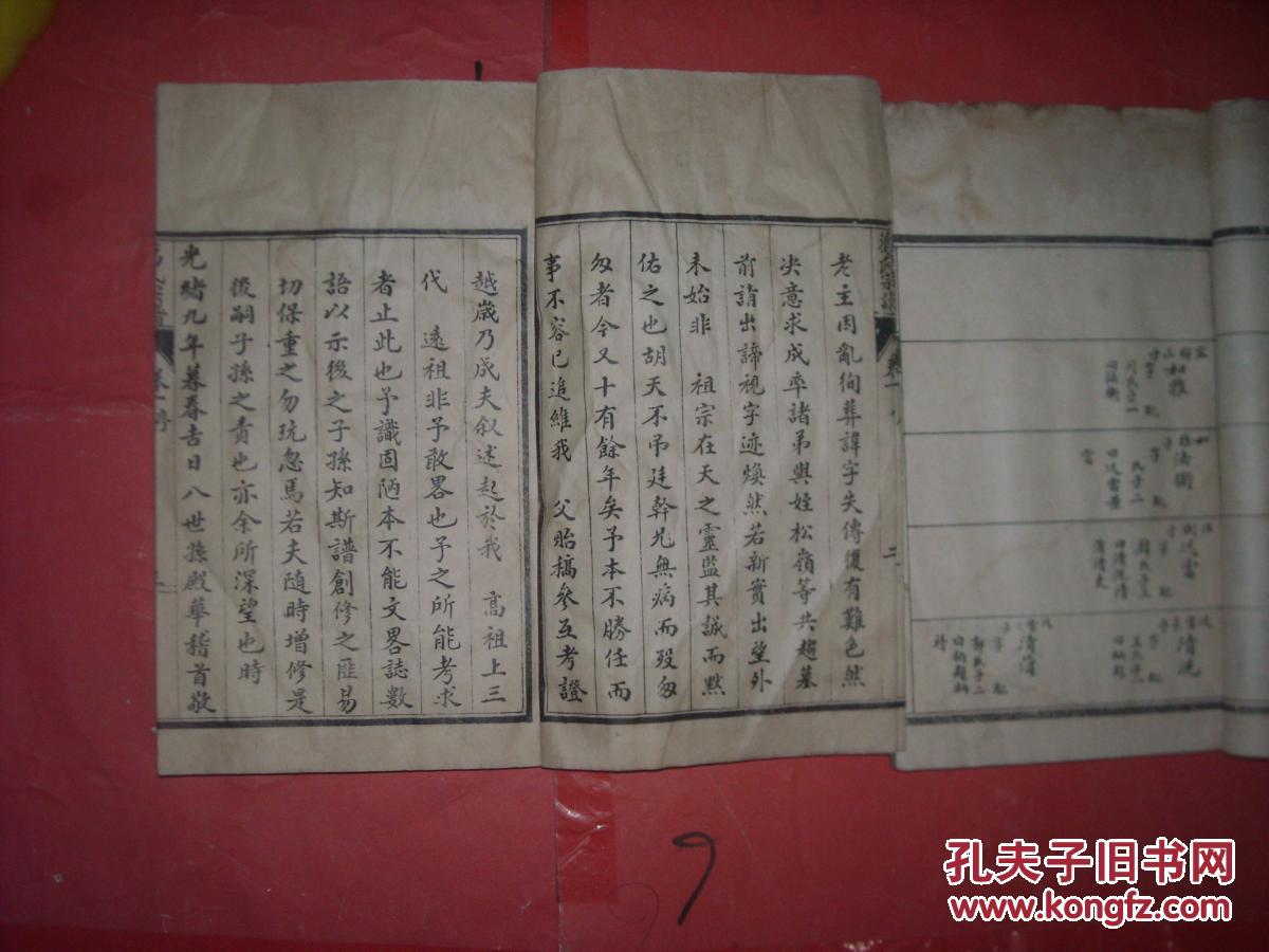 民国25年家谱葛氏家谱少见姓氏山东曹县会文斋印行