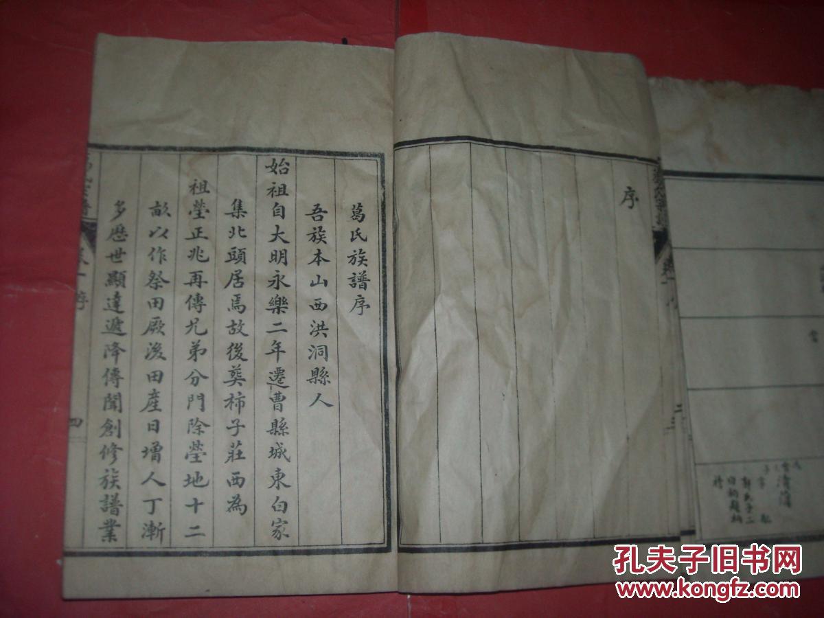民国25年家谱葛氏家谱少见姓氏山东曹县会文斋印行