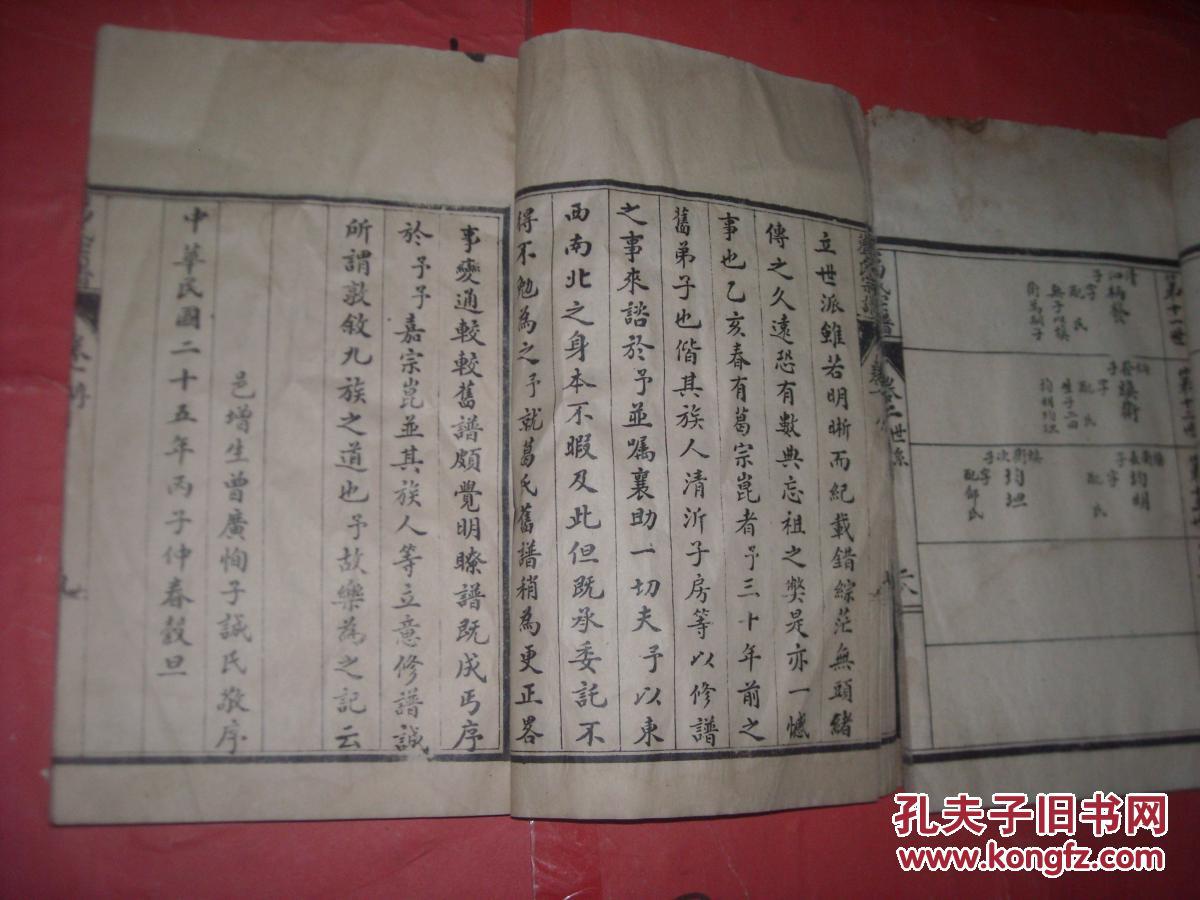 民国25年家谱葛氏家谱少见姓氏山东曹县会文斋印行