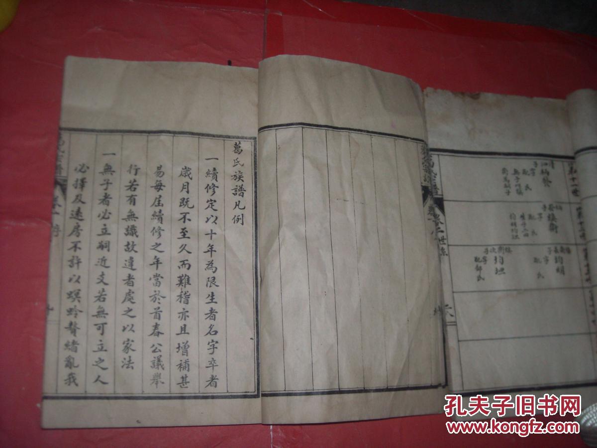 民国25年家谱葛氏家谱少见姓氏山东曹县会文斋印行