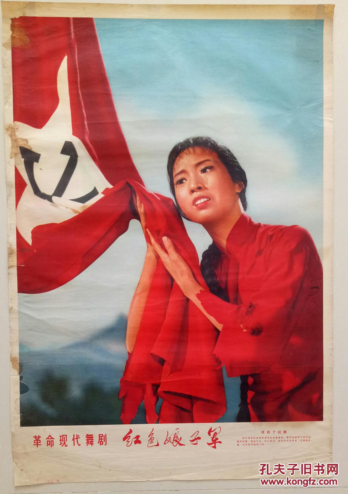 商品描述:                       样板戏宣传画