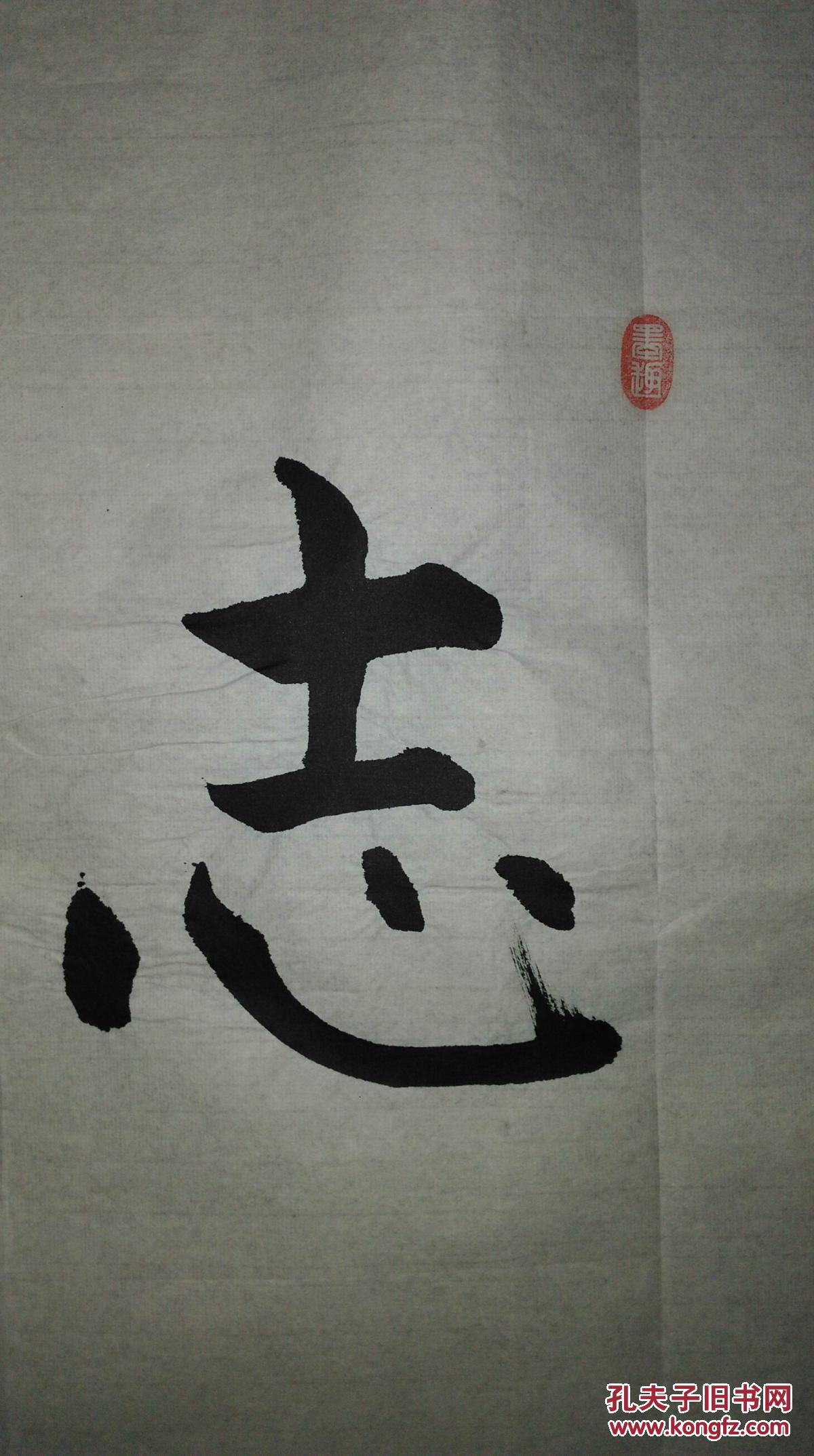 手书真迹书法:曹军《志存高远》