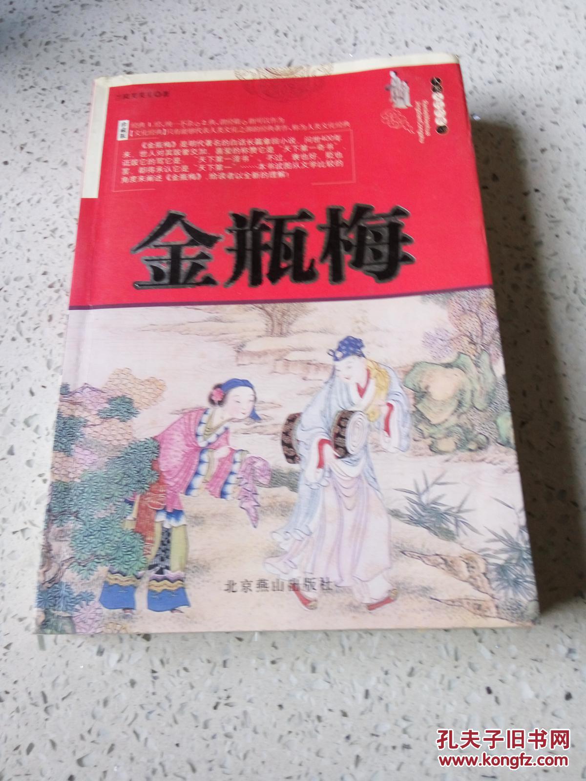 金瓶梅一版一印