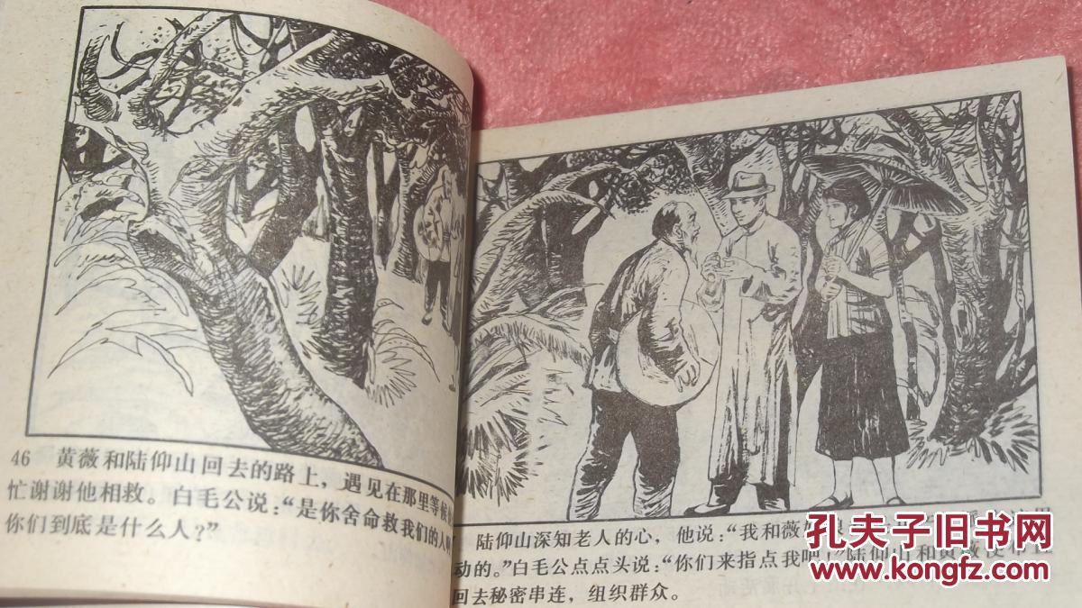 连环画《北山英烈传》(广东英烈传)【周时 等绘画,岭南美术出版社1984