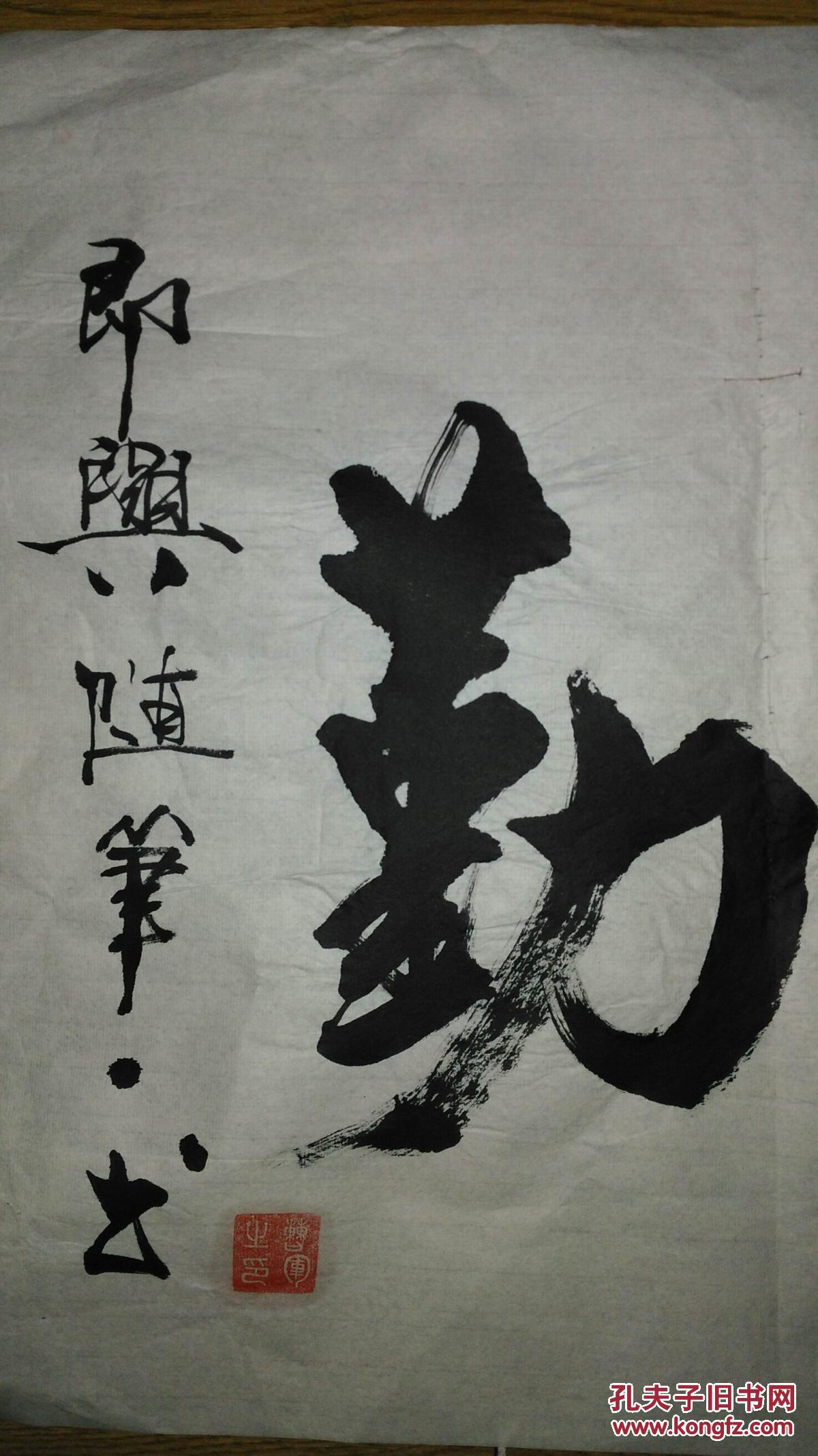 手书真迹书法:曹军《天道酬勤》