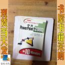 中文PowerPoint 2000
