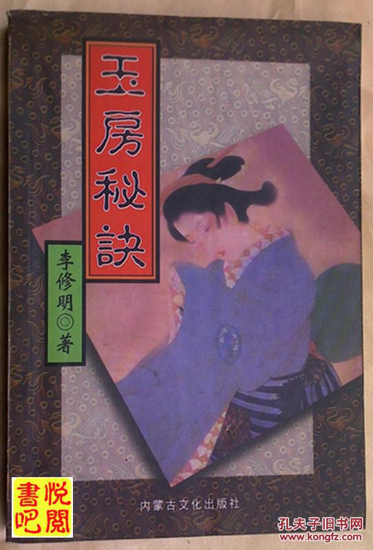 《玉房秘诀》