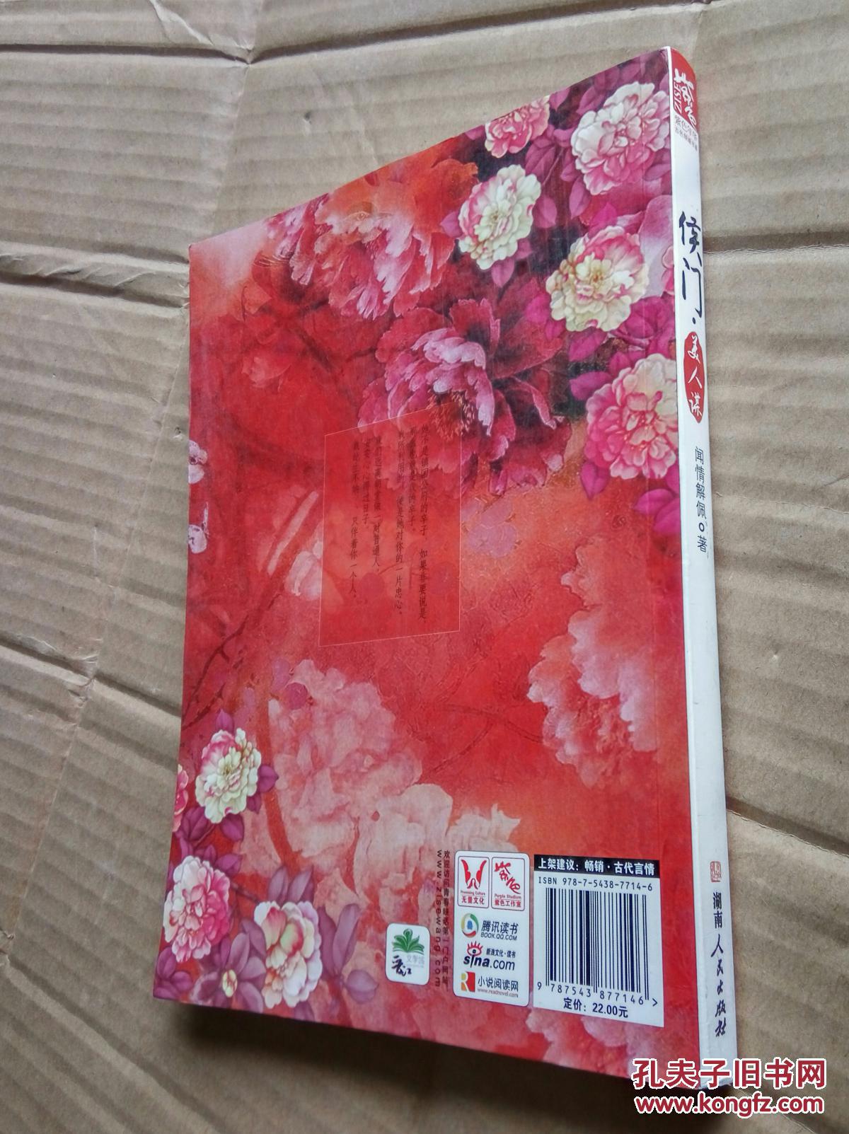 紫色年华古色倾城书系:侯门美人谋