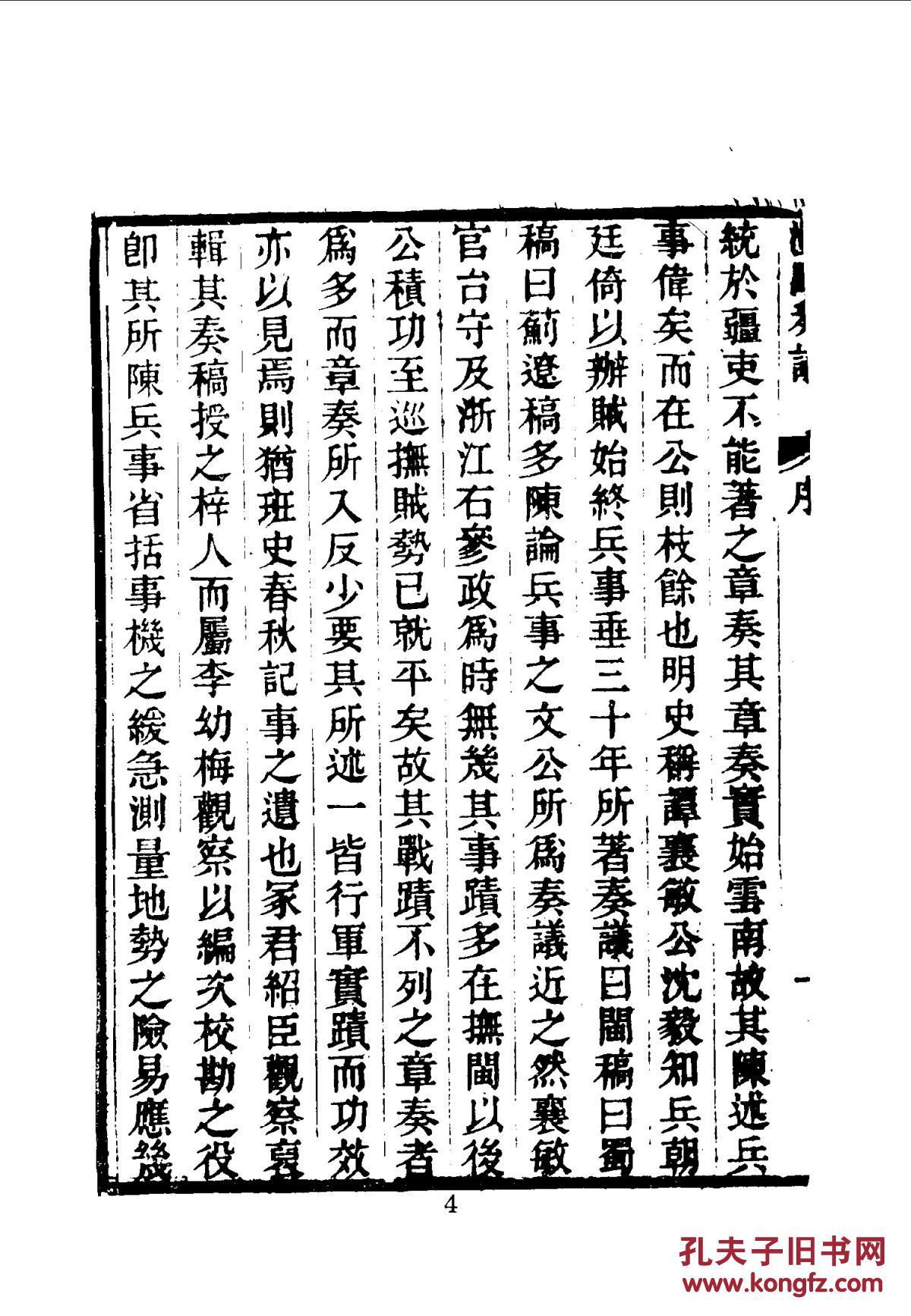 滇黔奏议十卷 (清)刘岳昭撰 光绪十四年男刘镇楚等刊本(复印本)