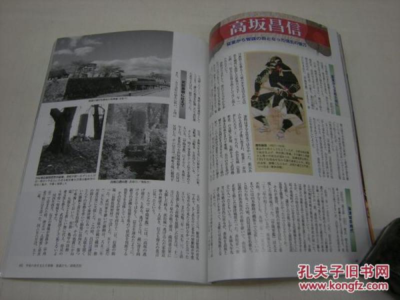 别册历史读本山本勘助と戦国24人の名軍師日本战国史 孔夫子旧书网