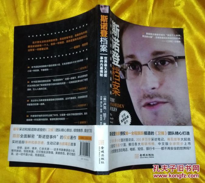 斯诺登档案【正版现货】