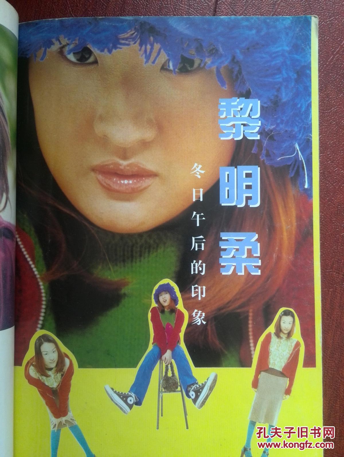 银幕内外封面祁艳,李勇勇,插页江珊,郑伊健,黎明柔