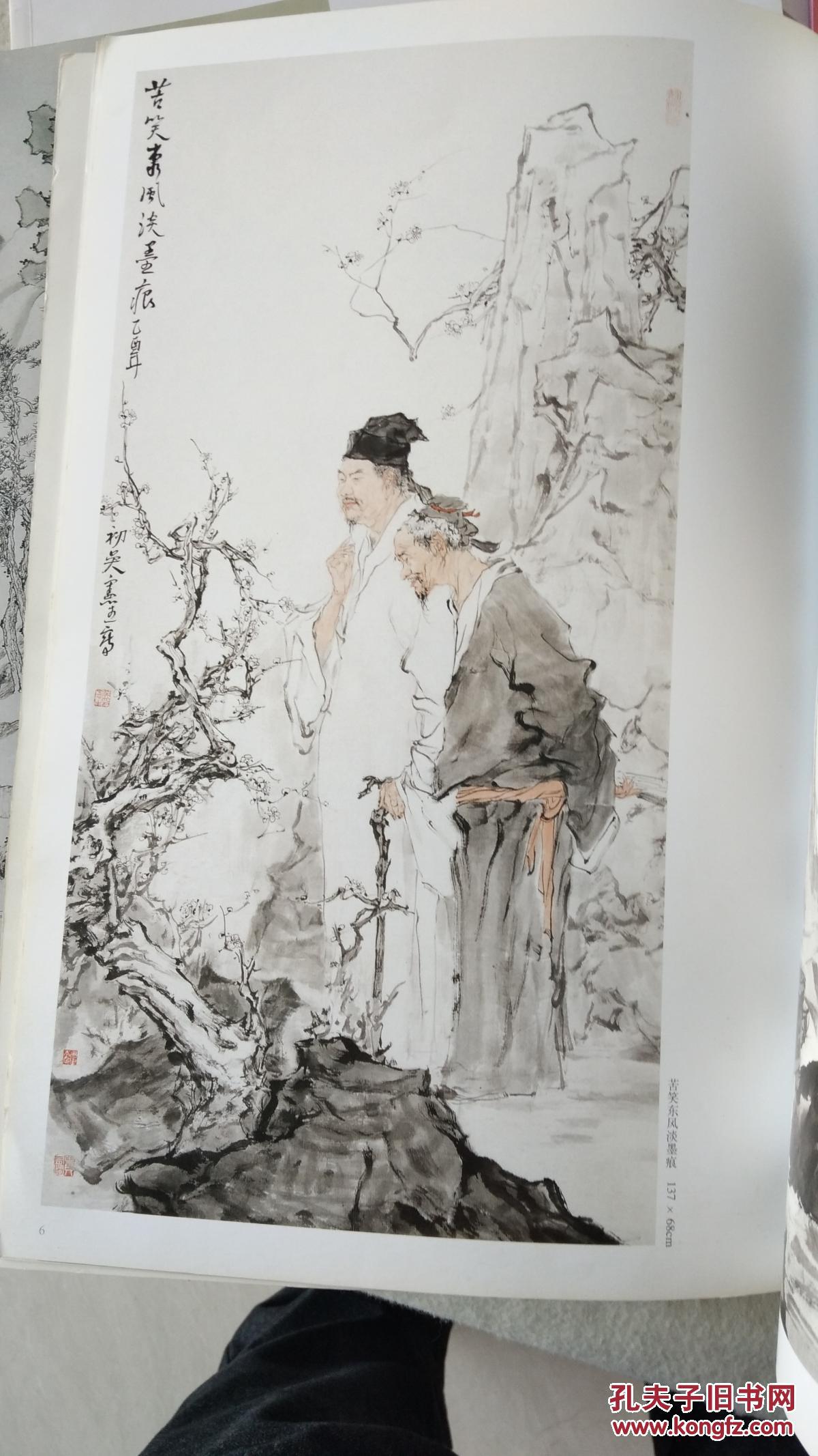 吴宪生 古装人物画集