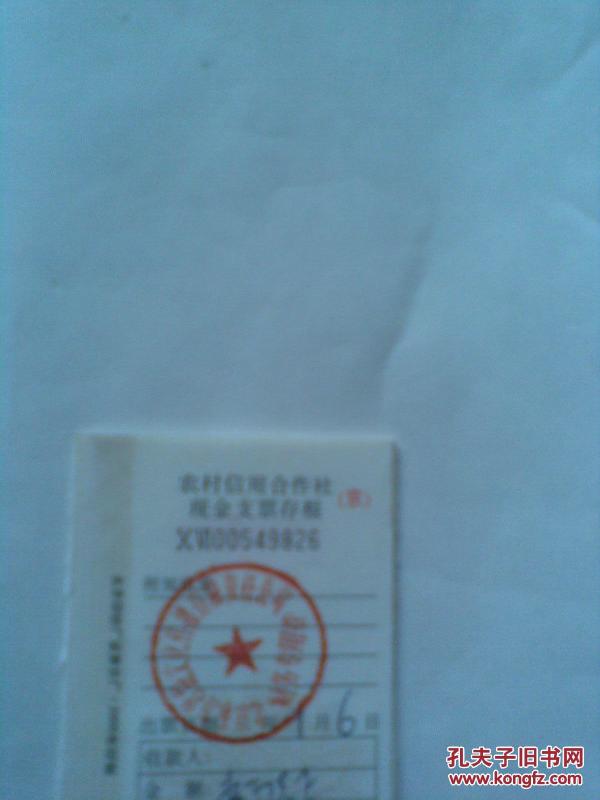 农村信用合作社现金支票存根6张（连号）作者：北京印钞厂证券分厂