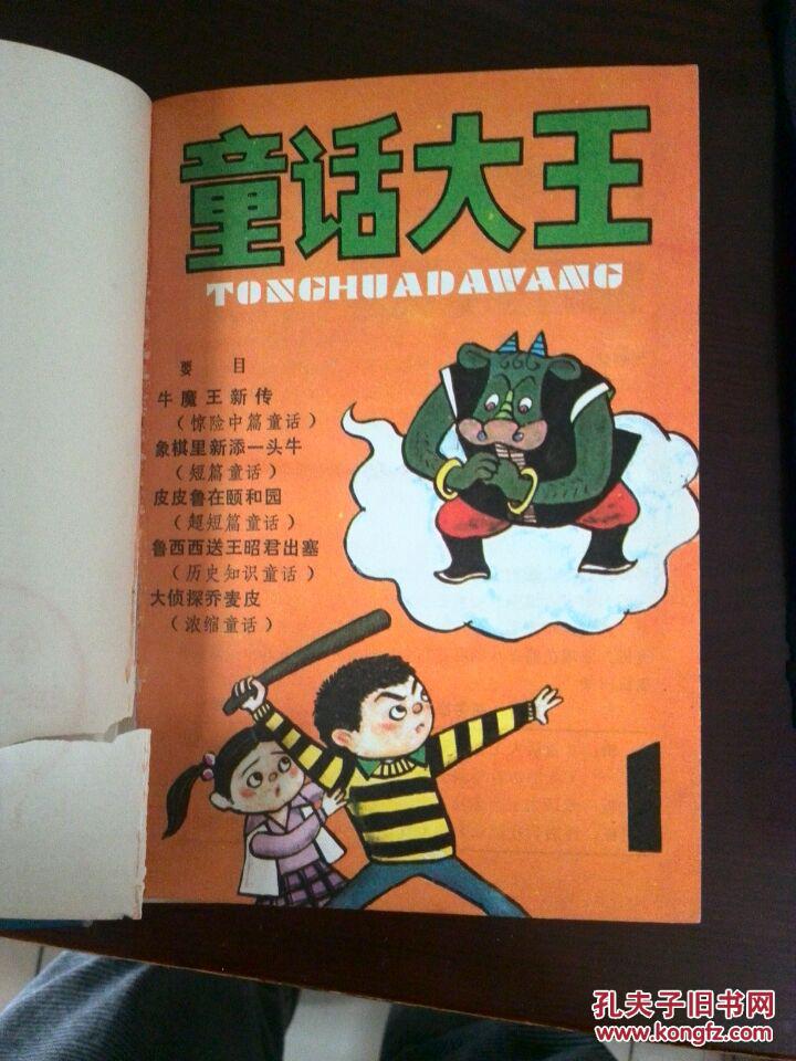 童话大王 创刊 精装合订本