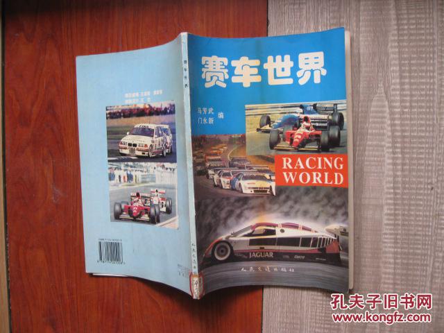 賽車世界 （其中52頁為銅板全彩）【1-2-3】