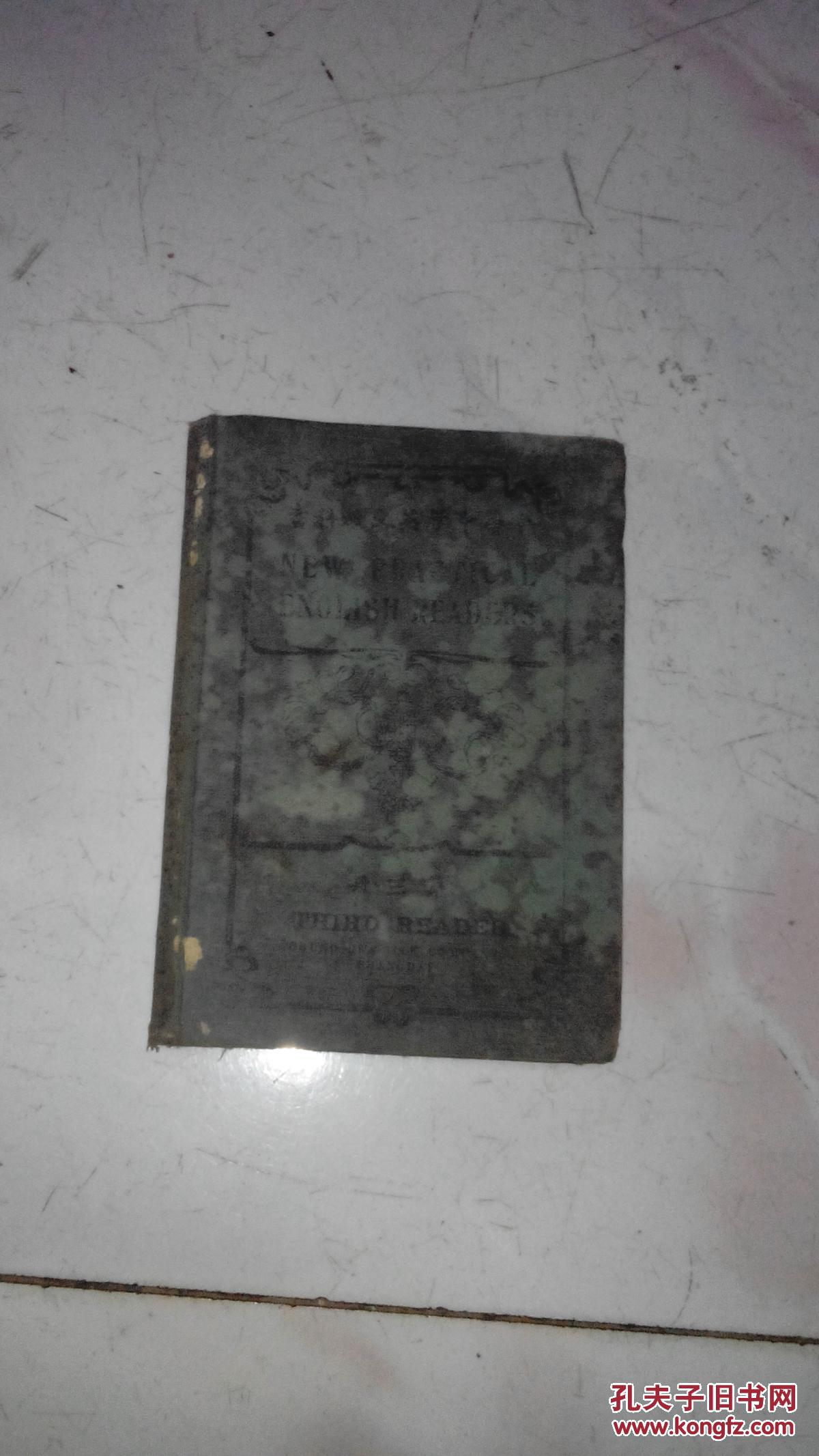 中华中学英文教科书第三册 孔夫子旧书网 中华中学英文教科书第三册 孔夫子旧书网