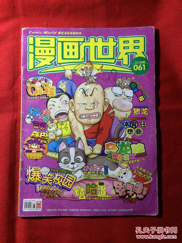 漫画世界,2007年12月上,总第61期
