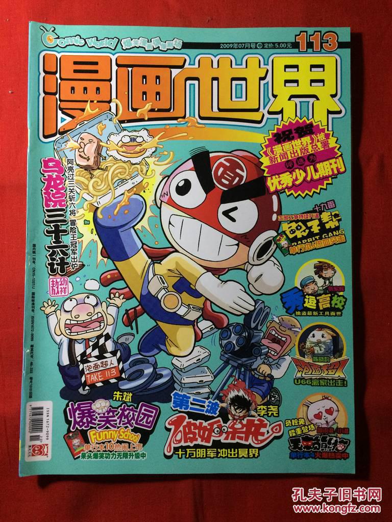漫画世界,2009年7月中,总第113期