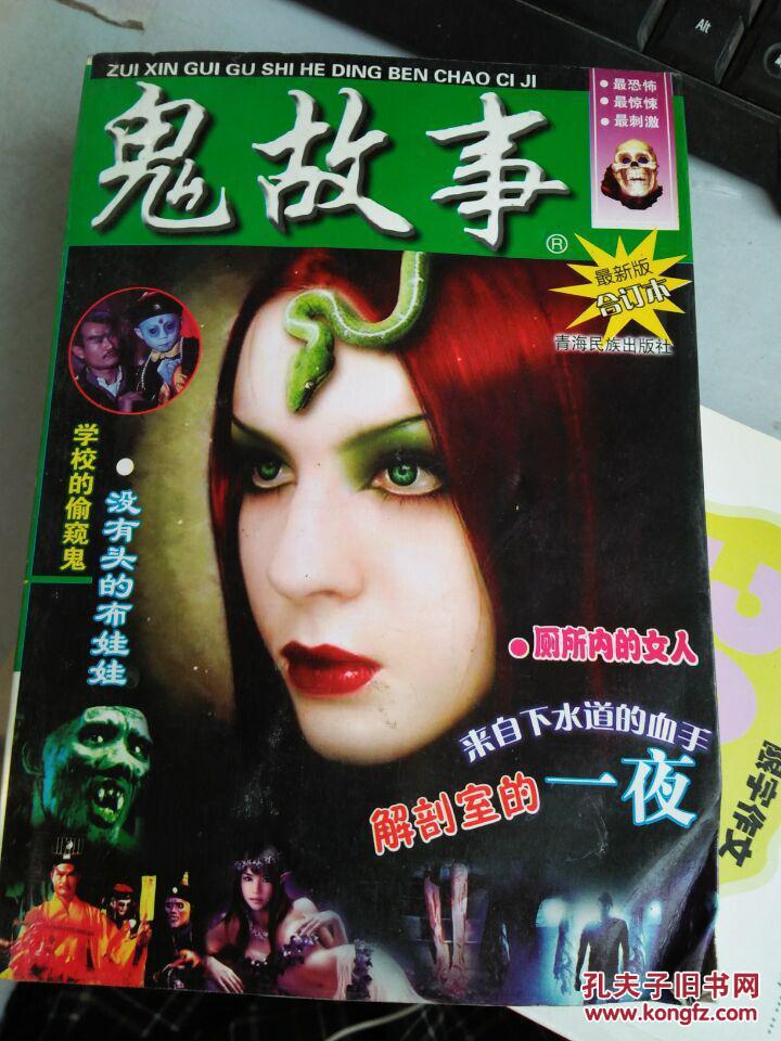 【*现货】鬼故事 最新版 合订版