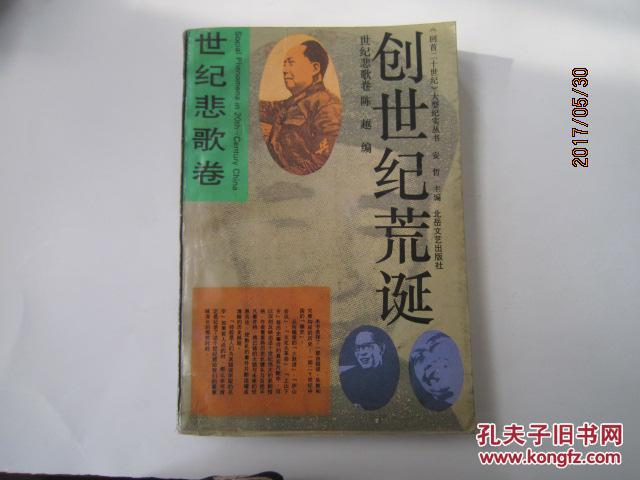 创世纪荒诞(世纪悲歌卷)