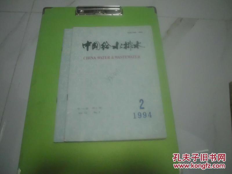 中国给水排水编辑部